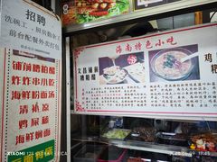 -三爷糟粕醋·鲜鱼汤·海南特色小吃(新华南路店)