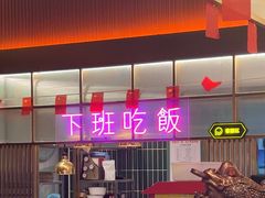 -蘑菇.私房菜. 新派莆田菜(东梅店)