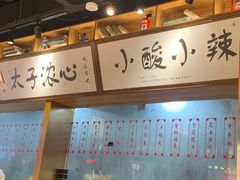 -太子浓心招牌炸酱小锅米线(探十里店)