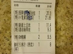 账单-老班长手工灌汤包老店(东山店)
