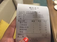 账单-素行天下(国投财富广场店)