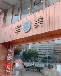 门面-重庆军美医疗美容医院