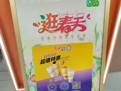 -CoCo都可(石景山万达店)