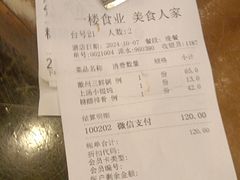 -一楼食业·美食人家