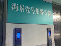 -海景壹号大酒店(滨湖店)