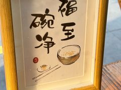 -复兴面王(河东路起源店)