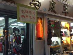 -天津洋货市场