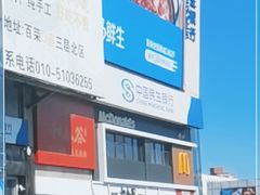 -麦当劳(百荣世贸商城店)
