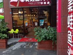 -味之绝热血美蛙鱼火锅(中坝店)