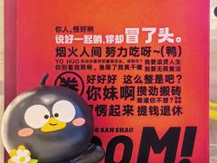 -蓉三少冒烤鸭·四川小吃集(北京首店)