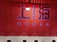 -阮大兴糕团(日月光中心店)