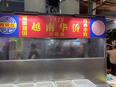 -周记蟹仔粉(侨港风情街店)