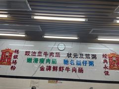 -穗银肠粉店(东川路店)