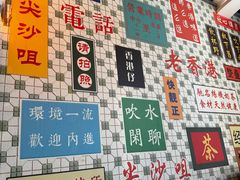 -维园港式茶餐厅(龙岗盛平店)