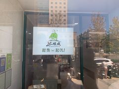 -苏顺成纯绿豆饼(中华南大街店)