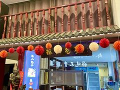 -珠山八味(陶溪川南凯旋城店)