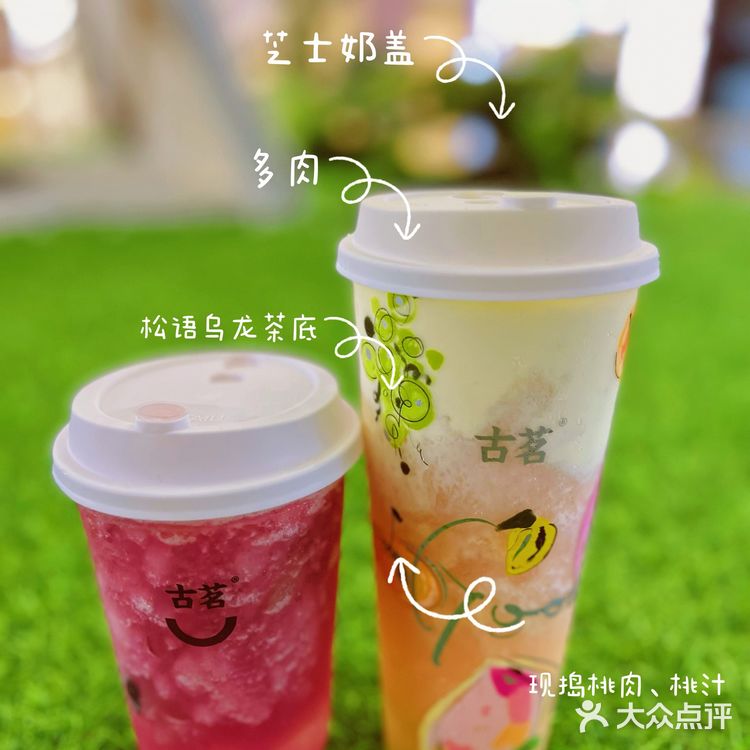 古茗超A芝士桃桃｜甜蜜开捣🍑