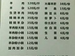 菜单-冠名羊肉粉(肖家河店)