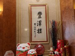 -国际饭店·帆声西饼屋(黄河路店)