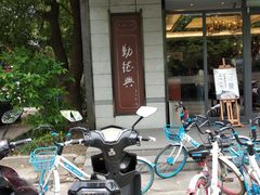 门面-勤德兴(湖滨路店)