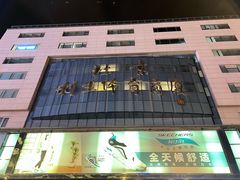 -北京利生体育商厦