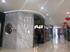 -默记孙抄手(经开万达店)