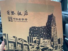 -国际饭店·帆声西饼屋(黄河路店)