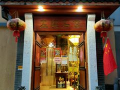 门面-左陕右甘(亚运村店)