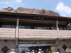 玉屏楼-黄山玉屏楼宾馆餐厅