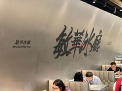 -敏华冰厅(平安金融中心店)