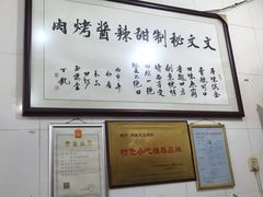 -文文烤肉(大皮院店)