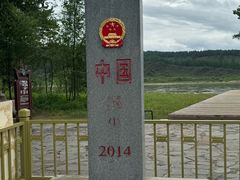 -北极村旅游风景区