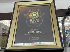 -安德鲁饼店(总店)