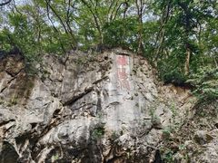 -句容茅山景区