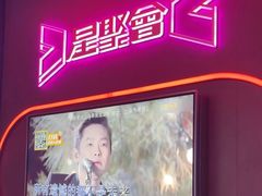 -星聚会KTV(龙湖上海奉贤天街店)
