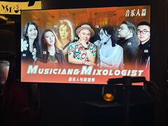 -MM·五声·音乐人与调酒师(西安路店)