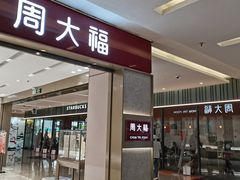 -福田卓悦INTOWN购物中心