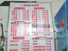 -十里铺铁板鱿鱼