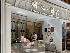 -蘭心·臻品(瑞虹太阳宫店)