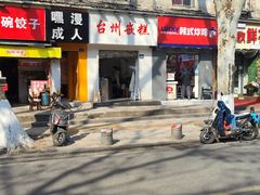 -台州嵌糕(广八路店)