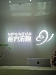 -苗方清颜专业祛痘