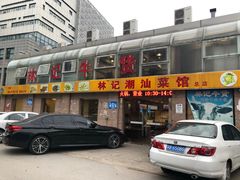 门面-林记潮牛·牛肉火锅(上马墩店)