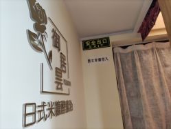 -茉秀必瘦站