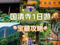 -天台山国清景区(国清寺)