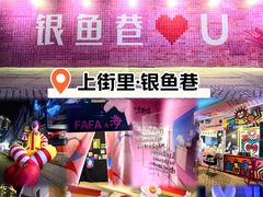 -上街里市集(悦喜客来广场店)