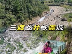 -将军关探险漂流