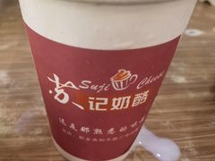 -苏记奶酪(二中店)