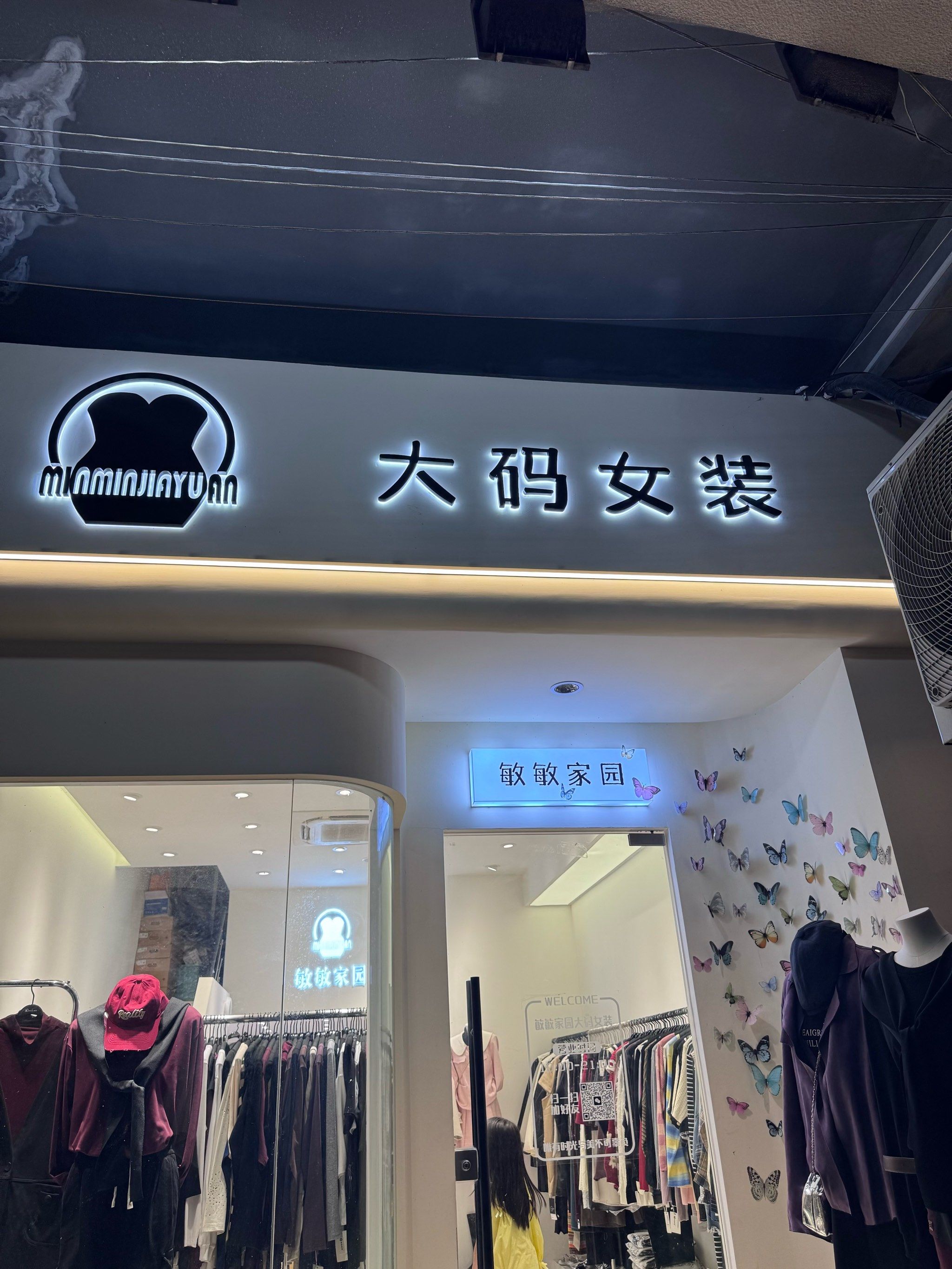 n敏敏家园大码女装
