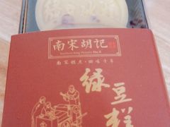 -南宋胡记(杭州体育场路店)