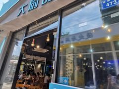 门面-大厨的餐厅(曾厝垵总店)